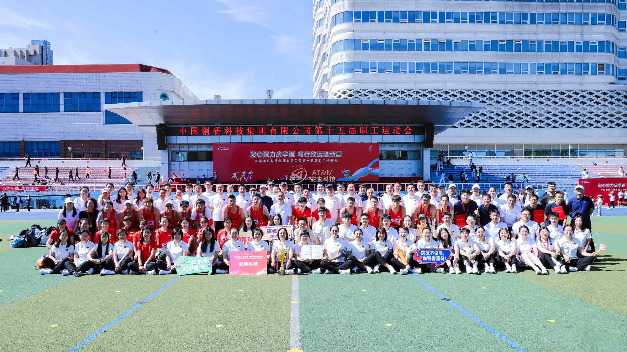 圖21 冠軍！安泰科技蟬聯(lián)中國鋼研職工運動會團體總分第一名-1.jpg